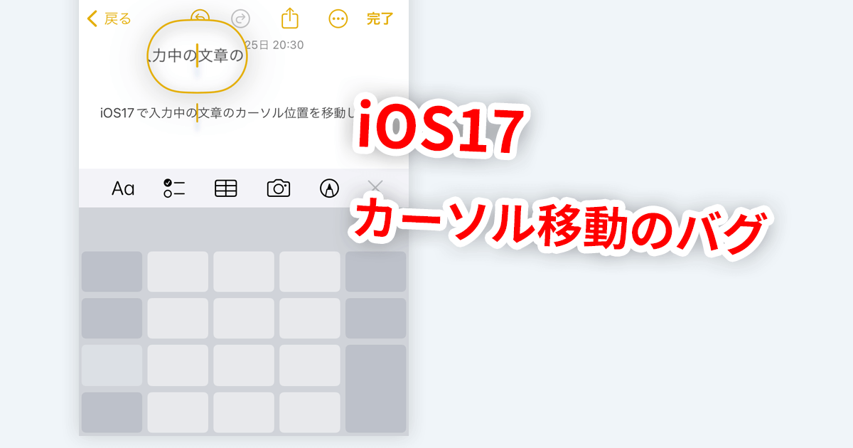 【iOS17】空白長押しでカーソル移動がバグってる件の代替案