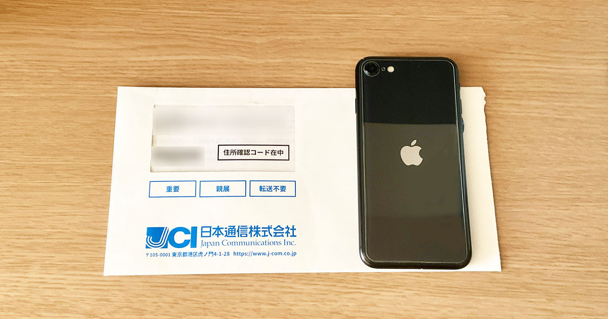 日本通信SIMの合理的290をiPhoneで1年使った感想・レビュー