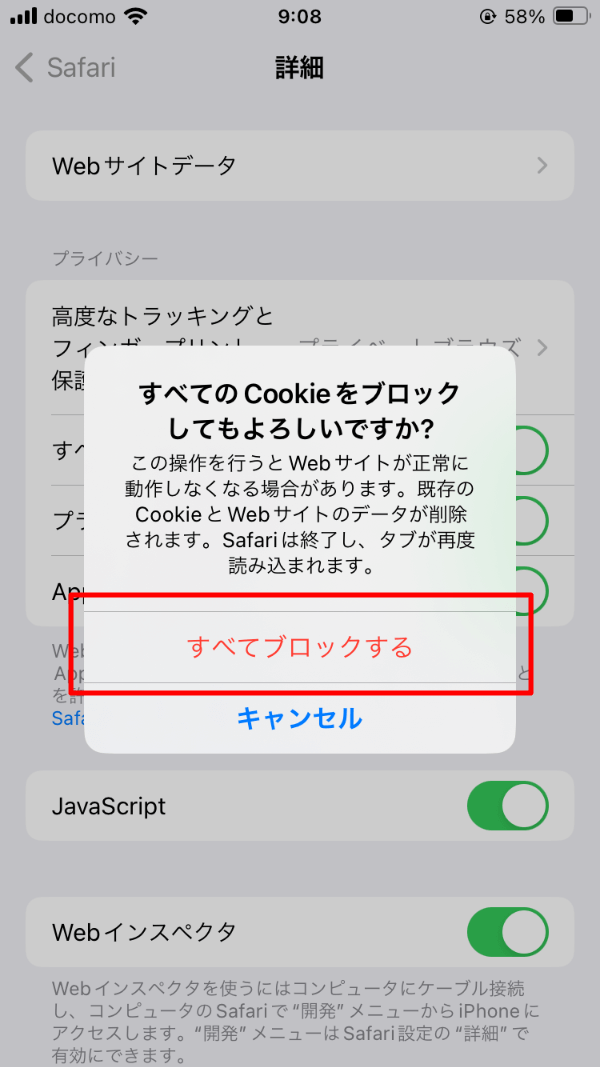 Cookieをすべてブロックする