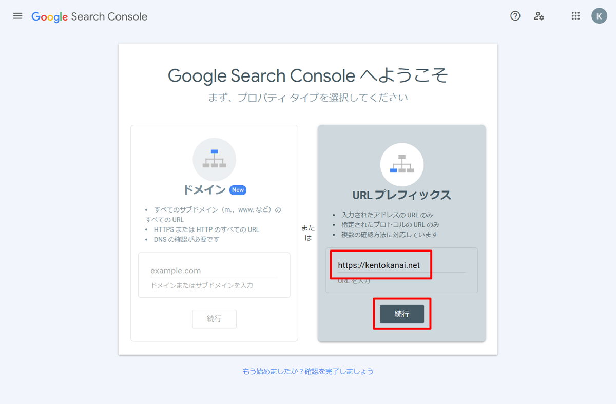 Google Search Console URLプレフィックス