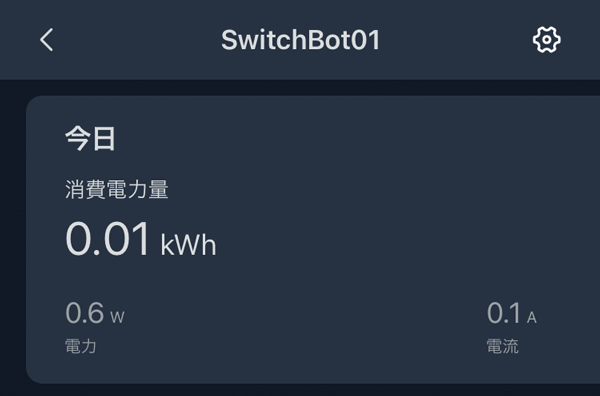 SwitchBotで消費電力の計測
